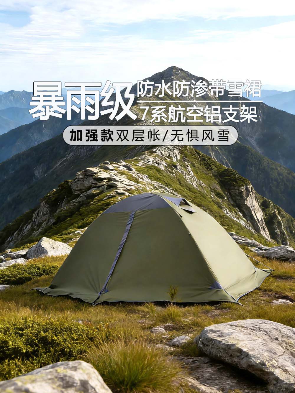 雪裙防暴雨轻量化帐篷专业露营徒步单双人防风防水