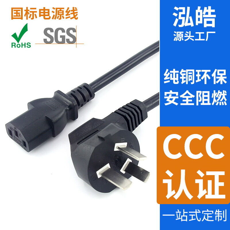 3c国标电源线0.75 1.0 1.5 2.5纯铜芯电脑电饭煲三插品字尾电源线