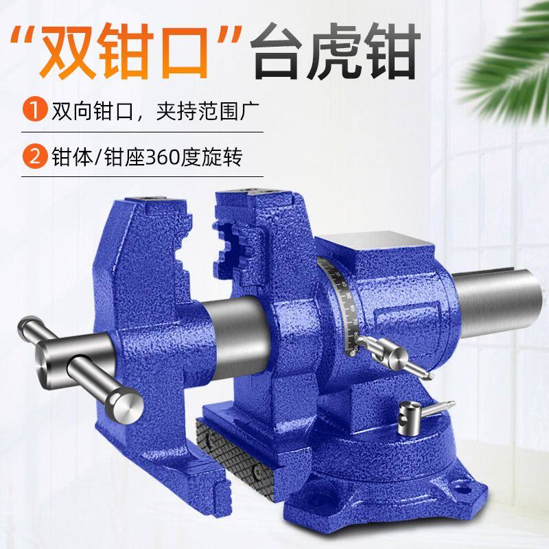 重型台虎钳工业级台钳工作台6寸多功能精密平口钳固定夹具4寸