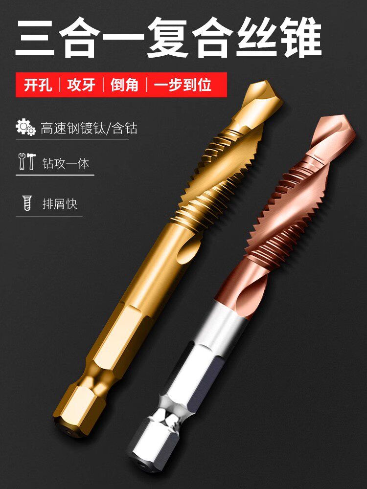 钻攻一体三合一丝攻丝锥带钻头自攻不锈钢机用攻牙螺丝
